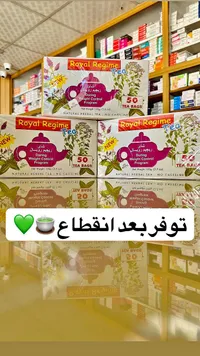 شاي ريجيم رويال (Royal Regime)