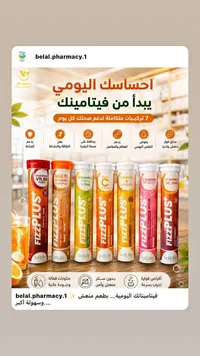 فيتامينات فِز بلس - سوفي لايف (Sofilife) - سوق غزة