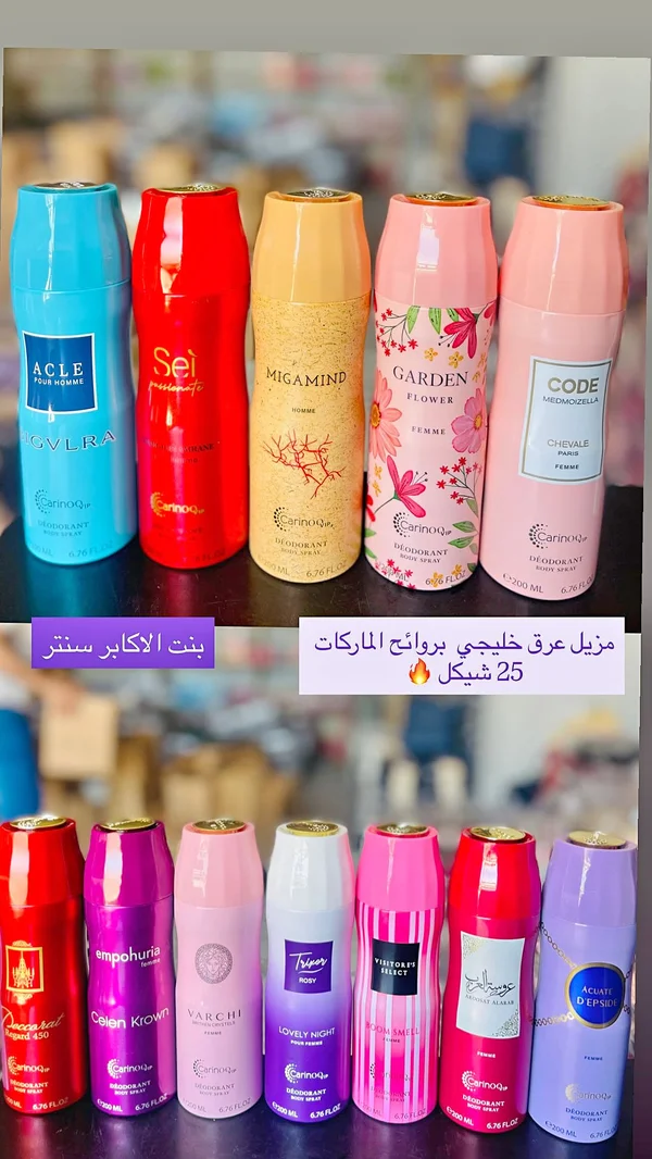 بخاخ مزيل عرق للجسم - كارينو (Carino) - إكسسوارات ومكياج وعناية - سوق غزة