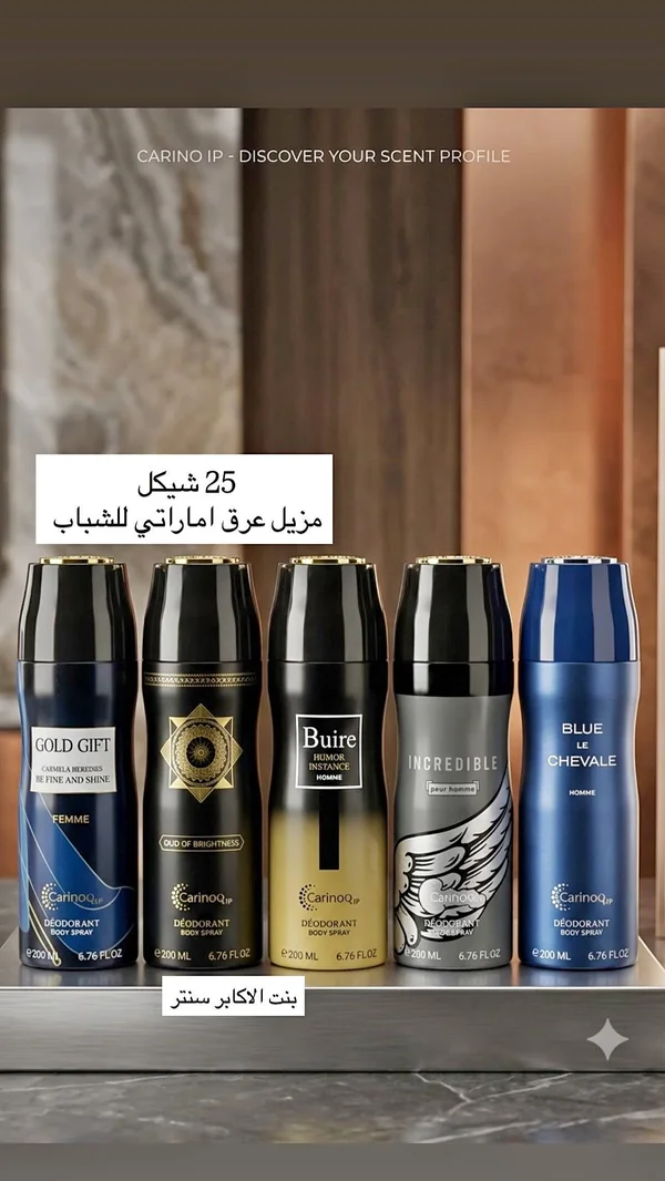 بخاخ مزيل عرق للجسم - كارينو (Carino) - إكسسوارات ومكياج وعناية - سوق غزة