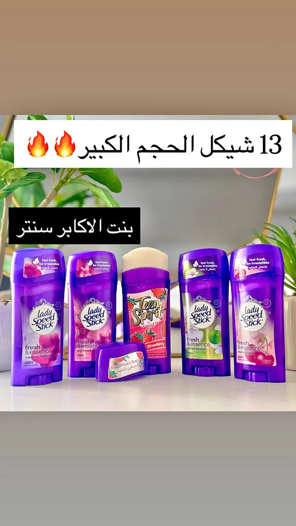 مزيل عرق ليدي سبيد ستيك - تشكيلة متنوعة (Lady Speed Stick) - إكسسوارات ومكياج وعناية - سوق غزة