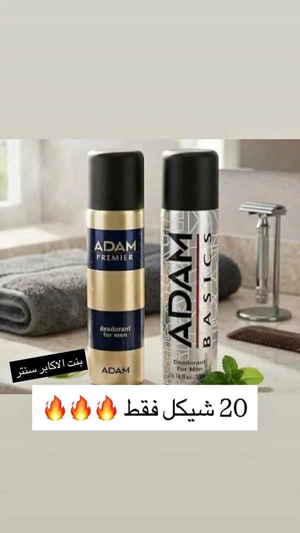 بخاخ مزيل عرق للرجال - آدم بريمير وآدم بيسيكس (Adam) - إكسسوارات ومكياج وعناية - سوق غزة