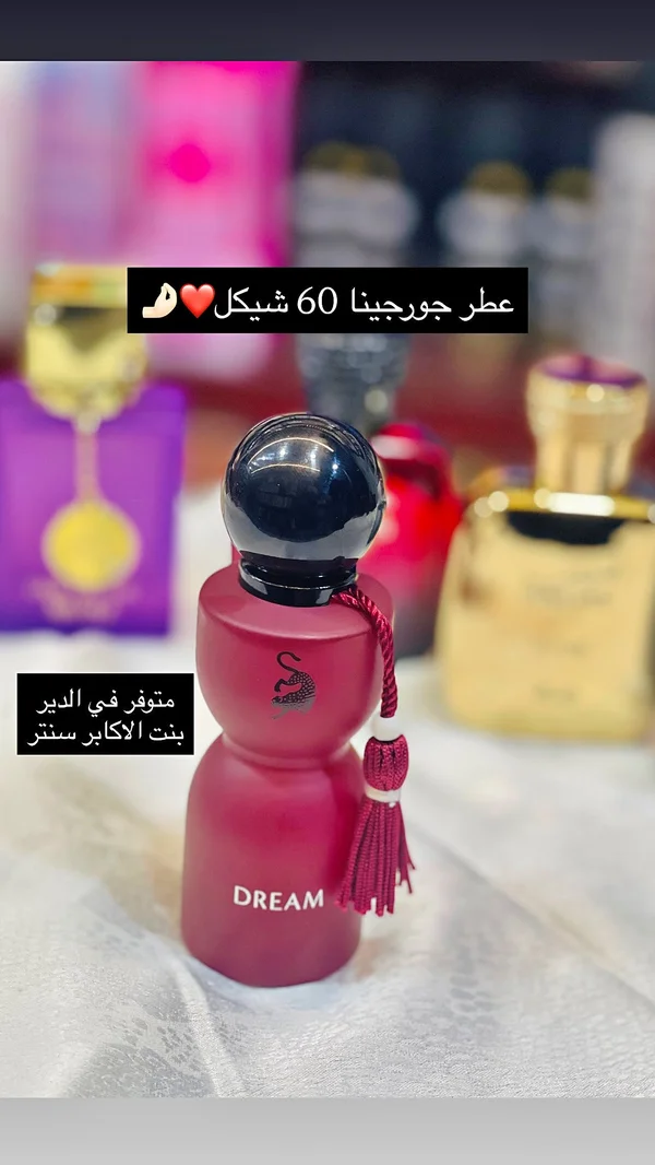 عطر دريم جورجينا (Dream Georgina) - عطور وإكسسوارات شبابية - سوق غزة