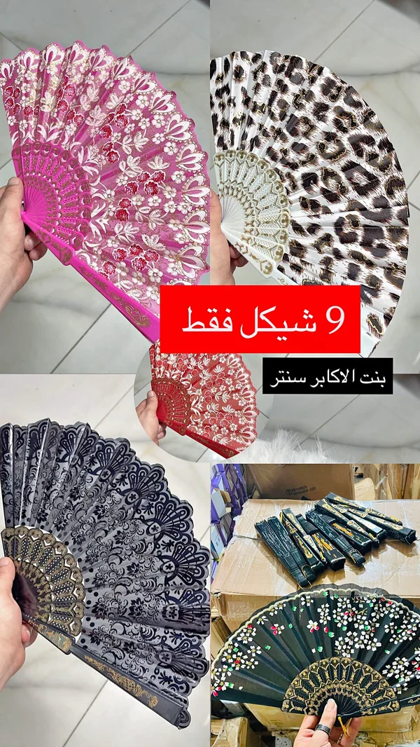 مروحة يد مزخرفة - بنت الأكابر سنتر - إكسسوارات ومكياج وعناية - سوق غزة