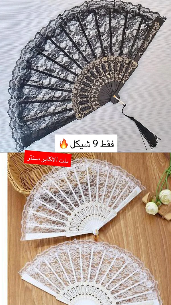 مروحة دانتيل مزخرفة - إكسسوارات ومكياج وعناية - سوق غزة