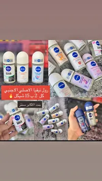 مزيل عرق رول أون متنوع - نيفيا (Nivea) - سوق غزة