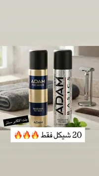 بخاخ مزيل عرق للرجال - آدم بريمير وآدم بيسيكس (Adam) - سوق غزة