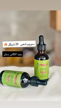 زيت تقوية فروة الرأس والشعر بالروزماري والنعناع - ميلي (Mielle) - سوق غزة