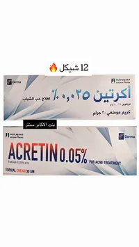 كريم أكريتين لعلاج حب الشباب - جمجوم فارما (Jamjoom Pharma) - سوق غزة