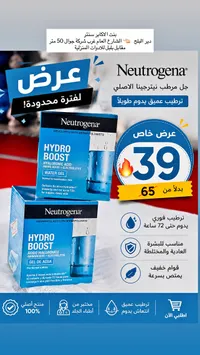 جل مرطب هيدرو بوست - نيتروجينا (Neutrogena) - سوق غزة