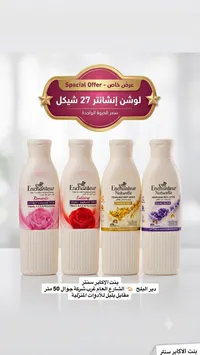 لوشن مرطب للجسم - إنشانتر (Enchanteur) - سوق غزة