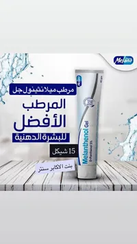 جل ميلانثينول المرطب للبشرة - ميلانو فارما (Melano Pharma) - سوق غزة