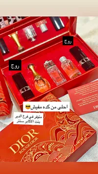 مجموعة أحمر شفاه - ديور (Dior)