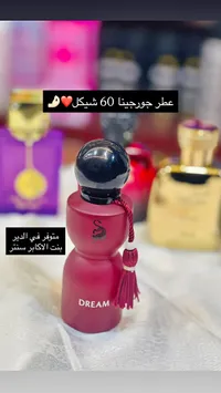 عطر دريم جورجينا (Dream Georgina) - سوق غزة