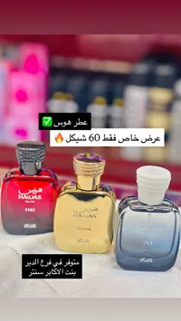 عطر هاوس فاير (Hawas Fire) - سوق غزة