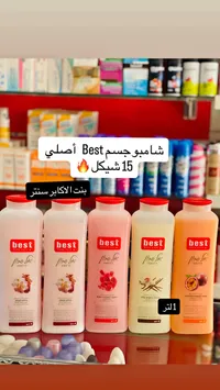 شامبو جسم - بيست (Best) - سوق غزة