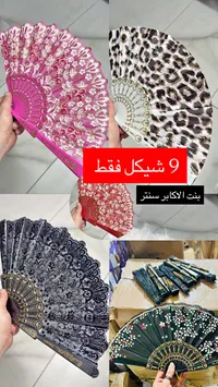 مروحة يد مزخرفة - بنت الأكابر سنتر - سوق غزة