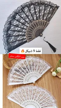 مروحة دانتيل مزخرفة - سوق غزة