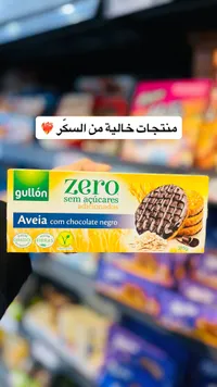 بسكويت الشوفان بالشوكولاتة الداكنة بدون سكر مضاف - جولون (Gullón)