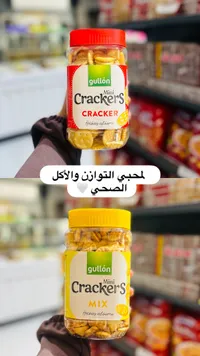 بسكويت كراكرز ميني - غويون (Gullon)