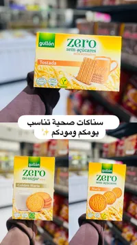 بسكويت توستادا بدون سكر مضاف - غولون (Gullón)