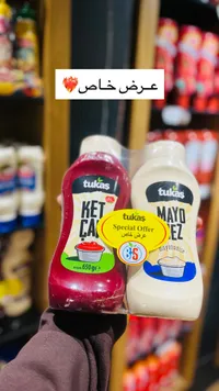 عرض ثنائي كاتشب ومايونيز - توكاس (Tukas)