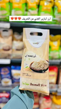 أرز بسمتي هندي - أباظير