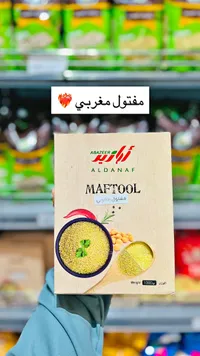 مفتول مغربي - أبازير (Abazeer)