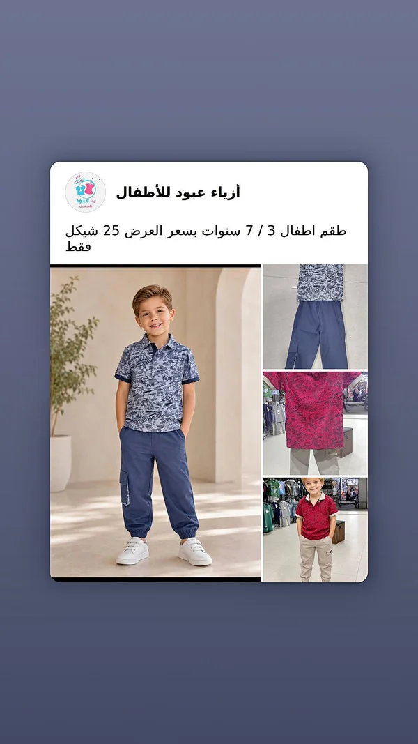 طقم ملابس أطفال - أزياء عبود - ملابس أطفال - سوق غزة
