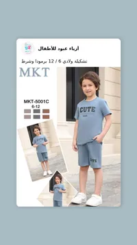 طقم صيفي ولادي - إم كيه تي (MKT-5001C)