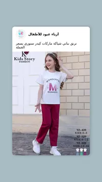ترنق بناتي شياكة - كيدز ستوري (Kids Story)