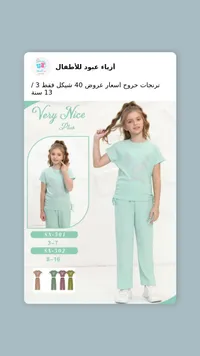 طقم ترنج خروج بناتي - فيري نايس بلس (Very Nice Plus) - سوق غزة