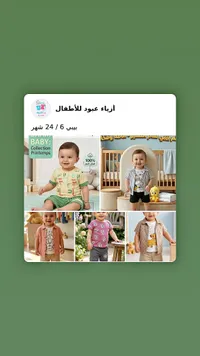 تشكيلة ملابس أطفال صيفية - أزياء عبود