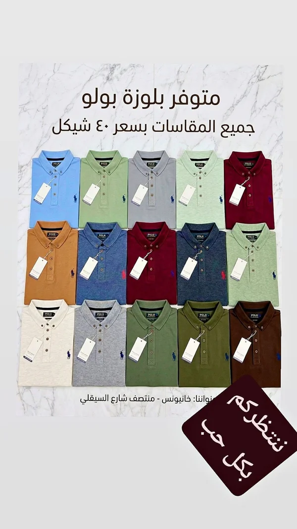 بلوزة بولو رجالي - بولو (Polo) - ملابس رجالية - سوق غزة