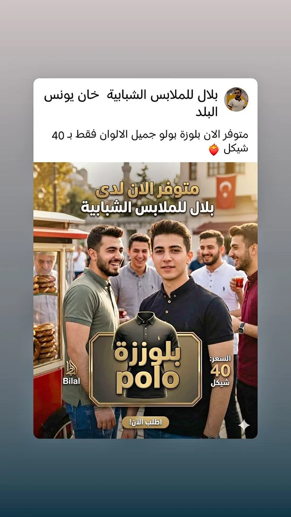 بلوزة بولو شبابية - بلال للملابس - ملابس رجالية - سوق غزة