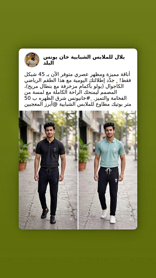 طقم رياضي رجالي - بلال للملابس الشبابية - ملابس رجالية - سوق غزة