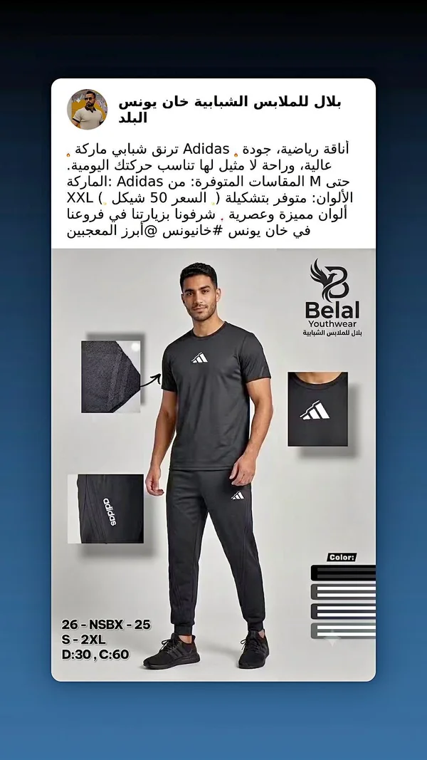 طقم رياضي رجالي - أديداس (Adidas) - ملابس رجالية - سوق غزة