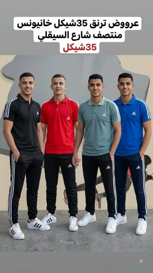ملابس رياضية رجالية - أديداس (Adidas) - ملابس رجالية - سوق غزة