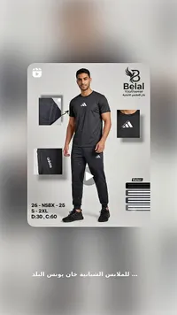 طقم رياضي رجالي - بلال (Belal)