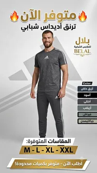 طقم رياضي رجالي - أديداس (Adidas)