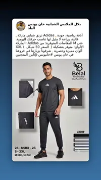 طقم رياضي رجالي - أديداس (Adidas) - سوق غزة