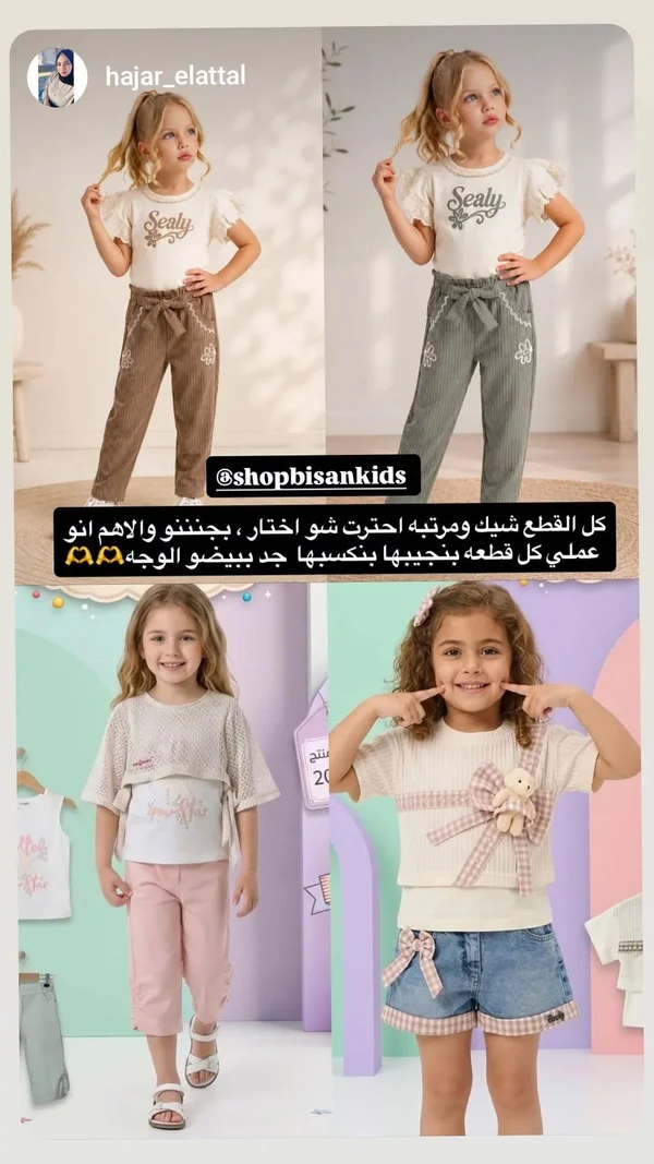 تشكيلة ملابس أطفال صيفية - بيسان كيدز (Bisan Kids) - ملابس أطفال - سوق غزة