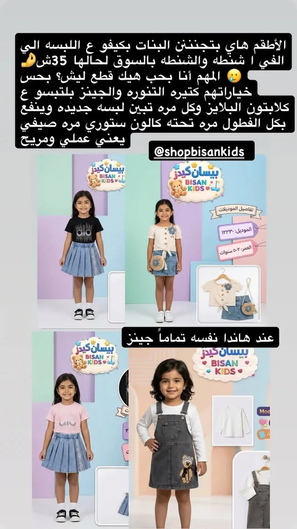 تشكيلة ملابس صيفية للبنات - بيسان كيدز (Bisan Kids) - ملابس أطفال - سوق غزة