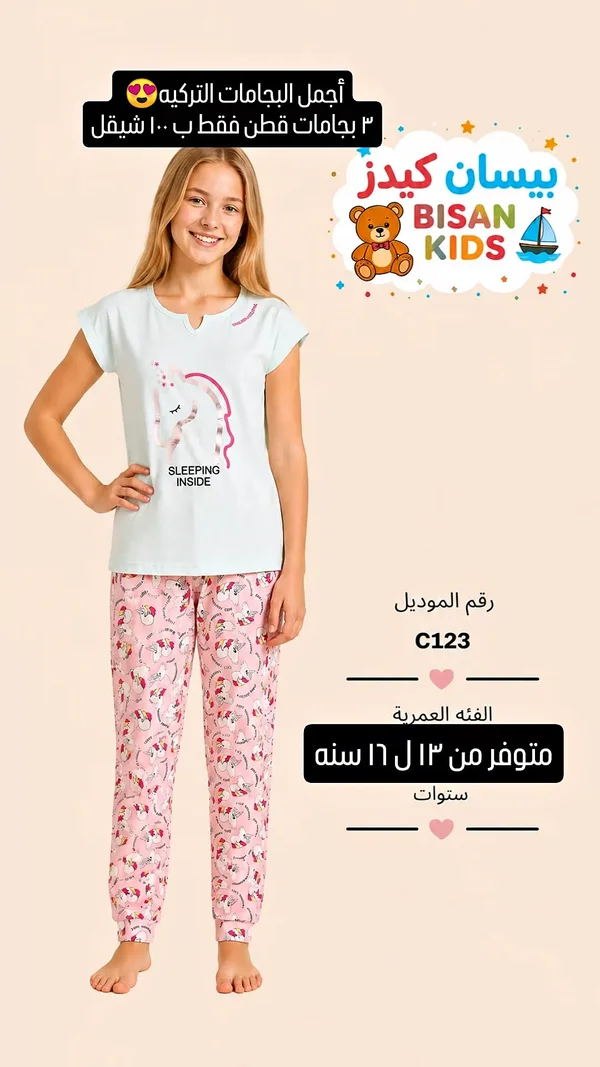 بيجامة قطنية للبنات - بيسان كيدز (Bisan Kids) - ملابس أطفال - سوق غزة