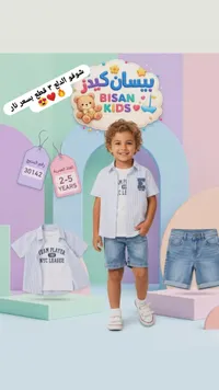 طقم ملابس أولادي 3 قطع - بيسان كيدز (Bisan Kids)