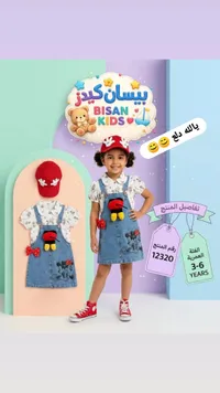 طقم فستان جينز مع قبعة - بيسان كيدز (Bisan Kids)