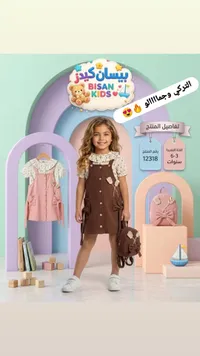 طقم فستان صيفي مع حقيبة - بيسان كيدز (Bisan Kids)
