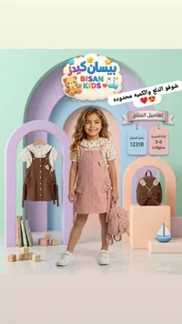 طقم فستان صيفي مع حقيبة - بيسان كيدز (Bisan Kids)