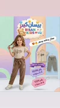 طقم ملابس بناتي صيفي - بيسان كيدز (Bisan Kids)