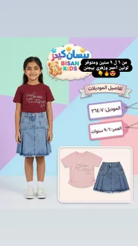 طقم ملابس بناتي صيفي - بيسان كيدز (Bisan Kids)